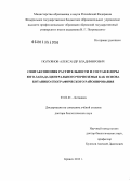 Полуянов, Александр Владимирович. Синтаксономия растительности и состав флоры юго-запада Центрального Черноземья как основа ботанико-географического районирования: дис. кандидат наук: 03.02.01 - Ботаника. Брянск. 2013. 646 с.