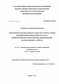 Смородинов, Александр Владимирович. Синтетическая модель микрососудистых сетей на основе моделирования микрососудистого русла (морфологические, биологические, биофизические, математические аспекты): дис. кандидат технических наук: 05.13.01 - Системный анализ, управление и обработка информации (по отраслям). Тула. 2007. 183 с.