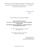 Христолюбова Александра Валерьевна. Синтетические подходы к 3а,6а-диаза-1,4-дифосфапенталенам и родственным соединениям. Взаимодействие кетазинов и 2,2'-азобиспиридина с галогенидами фосфора: дис. кандидат наук: 00.00.00 - Другие cпециальности. ФГАОУ ВО «Национальный исследовательский Нижегородский государственный университет им. Н.И. Лобачевского». 2022. 159 с.