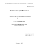 Шевченко Екатерина Николаевна. Синтетические подходы к карбоксизамещенным фталоцианинам и их функциональным производным: дис. кандидат наук: 02.00.03 - Органическая химия. ФГБОУ ВО «Российский химико-технологический университет имени Д.И. Менделеева». 2016. 170 с.