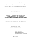 Гуреева, Елена Сергеевна. Синтез 1-[3- и 4-(фенокси)бензил]производных 5-(фениламино)урацила и их аналогов как потенциальных ингибиторов вирусной репродукции: дис. кандидат наук: 15.00.02 - Фармацевтическая химия и фармакогнозия. Волгоград. 2017. 124 с.