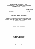 Долгушина, Любовь Викторовна. Синтез 1-R-4,9-диоксо-1H-нафто[2,3-D][1,2,3]триазол-2-оксидов и 3-R-5-ариламино-6H,11H-6,11-диоксоантра[1,2-D][1,2,3]триазол-2-оксидов: дис. кандидат химических наук: 02.00.03 - Органическая химия. Красноярск. 2010. 125 с.