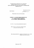 Мешечкина, Анастасия Евгеньевна. Синтез 1,2-эпоксициклопентана и 1,2-циклопентандиола на основе циклопентена: дис. кандидат химических наук: 05.17.04 - Технология органических веществ. Ярославль. 2010. 156 с.