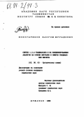 Бобогарибов, Бахром Мурадович. Синтез 1,3,4-тиадиазолов и их конденсированных аналогов на основе нитрилов и эфиров тиоциановой кислоты: дис. кандидат химических наук: 02.00.03 - Органическая химия. Душанбе. 1996. 131 с.