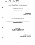 Лаишевцев, Илья Павлович. Синтез 2,5-дизамещенных 7Н-циклопента[1,2-b; 4,3-b']дитиофенов и анса-цирконоценов на их основе: дис. кандидат химических наук: 02.00.08 - Химия элементоорганических соединений. Москва. 2005. 140 с.