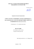 Амрохонов Авзалхон Сарахонович. Синтез 3-фторо-8-замещенных-2-метил-4h-пиримидо [2,1- b][1,3] бензотиазол-4-она и их ингибирующие свойства в отношении МАО (Моноаминоксидазы): дис. кандидат наук: 00.00.00 - Другие cпециальности. ГНУ «Институт химии им. В.И. Никитина Национальной академии наук Таджикистана». 2025. 117 с.