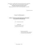 Степарук Елена Владимировна. Синтез 3-гидрокси-4-пиронов и их производных на основе енаминодионов: дис. кандидат наук: 00.00.00 - Другие cпециальности. ФГАОУ ВО «Уральский федеральный университет имени первого Президента России Б.Н. Ельцина». 2024. 135 с.