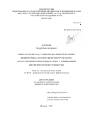 Назаров Андрей Константинович. «Синтез 6α-метил-16α,17α-циклогексанопрогестерона (мецигестона), его метаболитов и разработка лекарственной формы мецигестона с повышенной биологической доступностью»: дис. кандидат наук: 02.00.10 - Биоорганическая химия. ФГБУН Институт органической химии им. Н.Д. Зелинского Российской академии наук. 2018. 203 с.