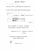 Дыда, Александр Александрович. Синтез адаптивного и робастного управления исполнительными устройствами подводных роботов: дис. доктор технических наук: 05.13.01 - Системный анализ, управление и обработка информации (по отраслям). Владивосток. 1998. 389 с.