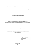 Юхимец, Дмитрий Александрович. Синтез адаптивной системы управления пространственным положением подводного робота: дис. кандидат технических наук: 05.13.01 - Системный анализ, управление и обработка информации (по отраслям). Владивосток. 2002. 144 с.