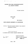 Супрун, Карин. Синтез акрилатных азомономеров и их характеристика: дис. кандидат химических наук: 05.17.04 - Технология органических веществ. Львов. 1985. 173 с.