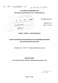 Рыбак, Лариса Александровна. Синтез активных систем низкочастотной виброизоляции для космических объектов: дис. доктор технических наук: 05.02.18 - Теория механизмов и машин. Москва. 1998. 274 с.