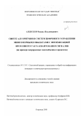 Алексеев, Михаил Владимирович. Синтез алгоритмов и систем цифрового управления многомерными объектами с оптимизацией временного такта квантования сигналов: На примере непрерывных массообменных процессов: дис. кандидат технических наук: 05.13.01 - Системный анализ, управление и обработка информации (по отраслям). Воронеж. 2001. 173 с.