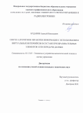 Буданов Алексей Николаевич. Синтез алгоритмов обработки информации с использованием виртуальных интерфейсов в составе преобразовательных элементов сети передачи данных: дис. кандидат наук: 05.13.05 - Элементы и устройства вычислительной техники и систем управления. ФГБОУ ВО «Томский государственный университет систем управления и радиоэлектроники». 2015. 179 с.