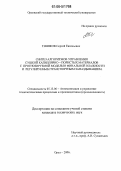 Тиняков, Сергей Евгеньевич. Синтез алгоритмов управления сушкой капиллярно-пористых материалов с прогнозируемой моделью финальной влажности и регулируемым транспортным запаздыванием: дис. кандидат технических наук: 05.13.06 - Автоматизация и управление технологическими процессами и производствами (по отраслям). Орел. 2006. 143 с.