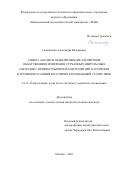 Сальникова Александра Валериевна. Синтез, анализ и моделирование алгоритмов обнаружения и измерения случайных импульсных сигналов с неизвестными параметрами при частичном нарушении условий регулярности решающей статистики: дис. кандидат наук: 00.00.00 - Другие cпециальности. ФГБОУ ВО «Поволжский государственный университет телекоммуникаций и информатики». 2023. 194 с.