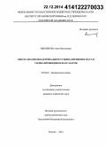 Винникова, Анна Николаевна. Синтез аналогов бактериального ундекапренилфосфата и ундекапренилдифосфатсахаров: дис. кандидат наук: 02.00.03 - Органическая химия. Москва. 2014. 98 с.