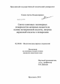 Комин, Артем Владимирович. Синтез анионных полимерных поверхностно-активных веществ на основе метакриловой кислоты, нитрила акриловой кислоты и пиперилена: дис. кандидат химических наук: 02.00.06 - Высокомолекулярные соединения. Ярославль. 2010. 183 с.