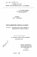 Широкова, Елена Анатольевна. Синтез антиювенильных гормонов и их аналогов: дис. кандидат химических наук: 02.00.10 - Биоорганическая химия. Москва. 1984. 164 с.