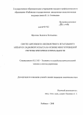 Фролова, Людмила Евгеньевна. Синтез автопилота беспилотного летательного аппарата заданного класса на основе многоуровневой системы критериев оптимальности: дис. кандидат технических наук: 05.13.05 - Элементы и устройства вычислительной техники и систем управления. Рыбинск. 2008. 160 с.