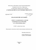 Ковалев, Дмитрий Анатольевич. Синтез азапиренов на основе 1Н-нафто[1,8-de][1,2,3]триазина (1,2,3-триазафеналена): дис. кандидат химических наук: 02.00.03 - Органическая химия. Ставрополь. 2008. 112 с.