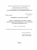 Ляховненко, Александр Сергеевич. Синтез азапиренов на основе реакции ацилирования перимидинов 1,3,5-триазинами в полифосфорной кислоте: дис. кандидат химических наук: 02.00.03 - Органическая химия. Ставрополь. 2008. 118 с.