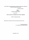 Обыденнов, Дмитрий Львович. Синтез азотистых гетероциклов на основе 4-пиронов: дис. кандидат химических наук: 02.00.03 - Органическая химия. Екатеринбург. 2012. 163 с.