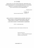 Мостович, Евгений Алексеевич. Синтез азотистых гетероциклов ряда диазепина, изоксазола, имидазолидина и нитронилнитроксильных радикалов 2-имидазолина в реакциях 1,2-бисгидроксиламинов и 1,2-бисалкоксиаминов с карбонильными соединениями: дис. кандидат химических наук: 02.00.03 - Органическая химия. Новосибирск. 2012. 134 с.