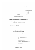 Смирнов, Алексей Владимирович. Синтез азотсодержащих гетероциклических дикарбонитрилов реакцией ароматического нуклеофильного замещения: дис. кандидат химических наук: 02.00.03 - Органическая химия. Ярославль. 2002. 160 с.