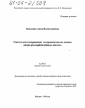 Власкина, Анна Валентиновна. Синтез азотсодержащих гетероциклов на основе динитрохлорбензойных кислот: дис. кандидат химических наук: 02.00.03 - Органическая химия. Москва. 2004. 152 с.