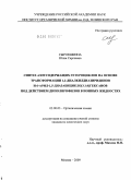 Сыроешкина, Юлия Сергеевна. Синтез азотсодержащих гетероциклов на основе трансформации 1,2-диалкилдиазиридинов и 6-арил-1,5-диазабицикло[3.1.0]гексанов под действием диполярофилов в ионных жидкостях: дис. кандидат химических наук: 02.00.03 - Органическая химия. Москва. 2009. 144 с.