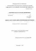 Андриевская, Наталья Владимировна. Синтез азотсодержащих производных ферроцена: дис. кандидат химических наук: 02.00.03 - Органическая химия. Красноярск. 2010. 130 с.