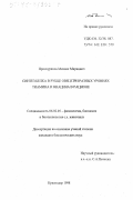 Проскуряков, Михаил Маркович. Синтез белка в рубце овец при разных уровнях тиамина и ниацина в рационе: дис. кандидат биологических наук: 06.02.05 - Ветеринарная санитария, экология, зоогигиена и ветеринарно-санитарная экспертиза. Краснодар. 1998. 98 с.