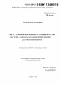 Осянин, Виталий Александрович. Синтез бензаннелированных гетероциклических систем на основе каскадных превращений орто-метиленхинонов: дис. кандидат наук: 02.00.03 - Органическая химия. Самара. 2014. 459 с.