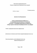 Долженко, Анна Владимировна. Синтез, биологическая активность и установление количественных соотношений структура - противовоспалительная активность в ряду N-ацил-5-галогенантраниловых кислот и их амидов: дис. кандидат фармацевтических наук: 15.00.02 - Фармацевтическая химия и фармакогнозия. Пермь. 2004. 141 с.