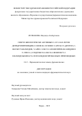 Бузмакова Надежда Альбертовна. Синтез биологически активных S- и N-аналогов дигидропиримидин-2-онов на основе N-арил(N,N-диэтил)-3-оксобутанамидов, N-арил-3-оксо-3-фенилпропанамидов и N-этил 4-(2-гидрокси-4-оксо-4-фенилбут-2-енамидо)бензоата и их конденсированных производных: дис. кандидат наук: 00.00.00 - Другие cпециальности. ФГБОУ ВО «Пермская государственная фармацевтическая академия» Министерства здравоохранения Российской Федерации. 2023. 161 с.