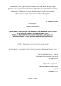 Кизимова Ирина Анатольевна. Синтез биологически активных соединений на основе взаимодействия 5-замещенных 3-(2-N-фениламинобензоил)гидразонов 2,3-дигидро-2,3-фурандионов с нуклеофильными реагентами: дис. кандидат наук: 14.04.02 - Фармацевтическая химия, фармакогнозия. ФГБОУ ВО «Пермская государственная фармацевтическая академия» Министерства здравоохранения Российской Федерации. 2020. 167 с.