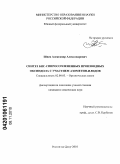 Швец, Александр Александрович. Синтез бис-спиросочлененных производных оксиндола с участием азометин-илидов: дис. кандидат химических наук: 02.00.03 - Органическая химия. Ростов-на-Дону. 2010. 161 с.