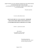 Затонская, Лина Викторовна. Синтез бис(пиразол-1-ил)алканов с длинными алифатическими линкерами и комплексов N-гетероциклических карбенов на их основе: дис. кандидат наук: 02.00.03 - Органическая химия. Барнаул. 2018. 127 с.