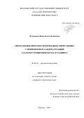 Ратманова, Нина Константиновна. Синтез бициклических производных пирролидина с применением тандема реакций аза-перегруппировки Коупа и Манниха: дис. кандидат наук: 02.00.03 - Органическая химия. Москва. 2017. 292 с.