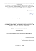 Силина Надежда Евгеньевна. Синтез блок-сополимеров хитозана и D,L-лактида под действием ультразвука. Композиты на основе хитозана и поли(D,L-лактида). Структура и свойства: дис. кандидат наук: 02.00.06 - Высокомолекулярные соединения. ФГАОУ ВО «Национальный исследовательский Нижегородский государственный университет им. Н.И. Лобачевского». 2020. 136 с.