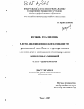 Юсубова, Роза Явидовна. Синтез дихлориодобензола, исследование его реакционной способности и препаративных возможностей в сопряженном галоидировании непредельных соединений: дис. кандидат химических наук: 02.00.03 - Органическая химия. Томск. 2005. 112 с.