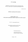 Зырина, Надежда Витальевна. Синтез ДНК ab initio, стимулируемый никующей эндонуклеазой Nt.BspD6I: дис. кандидат биологических наук: 03.01.03 - Молекулярная биология. Пущино. 2012. 121 с.