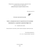 Козленко Анастасия Сергеевна. Синтез, экспериментальное и теоретическое исследование спиропиранов, содержащих заряженный фрагмент: дис. кандидат наук: 00.00.00 - Другие cпециальности. ФГАОУ ВО «Южный федеральный университет». 2023. 176 с.