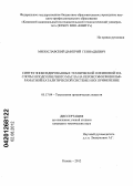 Милославский, Дмитрий Геннадьевич. Синтез эпоксидированных технической олеиновой кислоты и подсолнечного масла на пероксофосфовольфраматной каталитической системе и их применение: дис. кандидат технических наук: 05.17.04 - Технология органических веществ. Казань. 2012. 149 с.