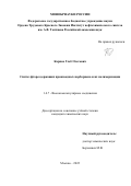 Карпов Глеб Олегович. Синтез фторсодержащих производных норборнена и их полимеризация: дис. кандидат наук: 00.00.00 - Другие cпециальности. ФГБУН Ордена Трудового Красного Знамени Институт нефтехимического синтеза им. А.В. Топчиева Российской академии наук. 2022. 159 с.