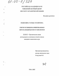 Ишбердина, Разида Рамировна. Синтез функционализированных циклоалк[b]индолов и хинолонов: дис. кандидат химических наук: 02.00.03 - Органическая химия. Уфа. 2005. 127 с.