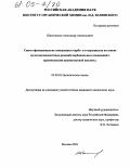 Шестопалов, Александр Анатольевич. Синтез функционально замещенных карбо- и гетероциклов на основе мульткомпонентных реакций карбонильных соединений с производными цианоуксусной кислоты: дис. кандидат химических наук: 02.00.03 - Органическая химия. Москва. 2004. 166 с.