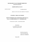 Романова, Галина Анатольевна. Синтез функционально замещенных пирроло[3,2-f]-, [2,3-g]-, [3,2-h]хинолинов из 5- и 7-аминоиндолов: дис. кандидат химических наук: 02.00.03 - Органическая химия. Москва. 2004. 145 с.