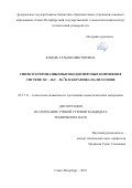 Коцарь, Татьяна Викторовна. Синтез гетерофазных высокодисперсных порошков в системе SiC-B4C-MedB2 и керамика на их основе: дис. кандидат наук: 05.17.11 - Технология силикатных и тугоплавких неметаллических материалов. Санкт-Петербург. 2018. 100 с.